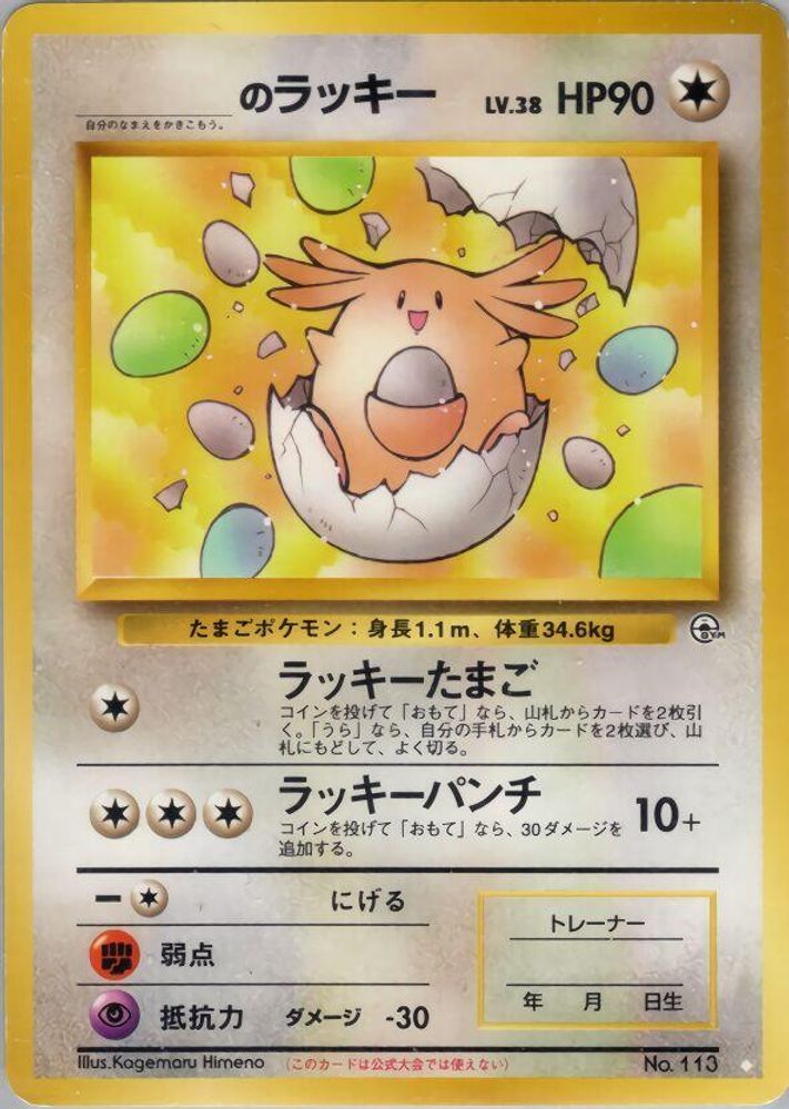 _____のチャンシー