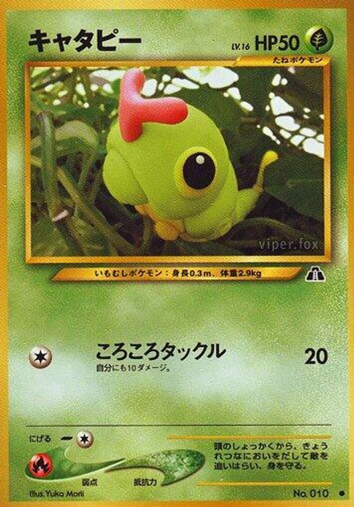 キャタピー