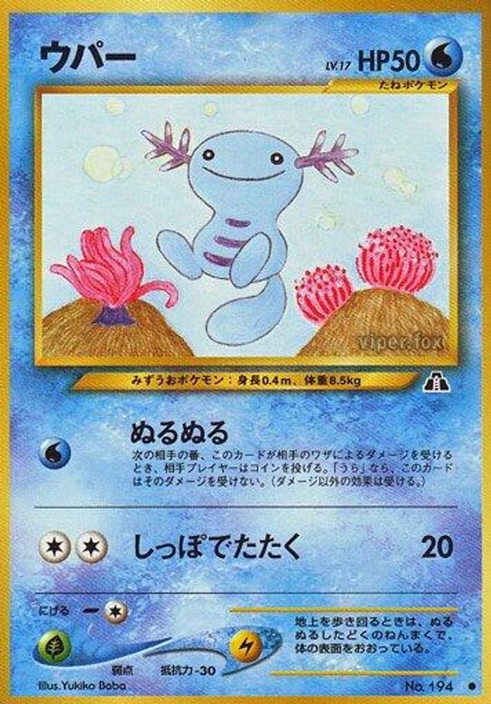 ウーパー
