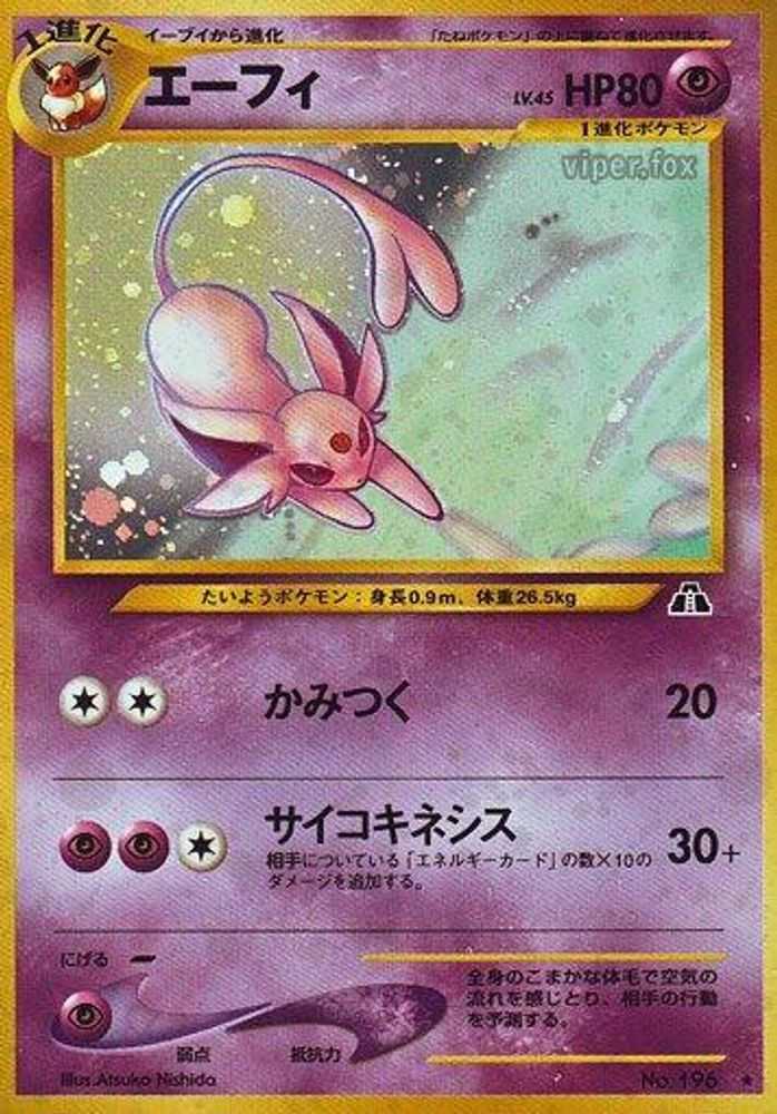 エスペオン