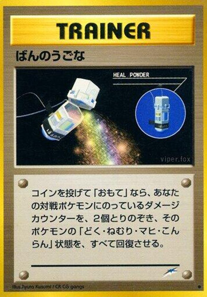 Heal Powder