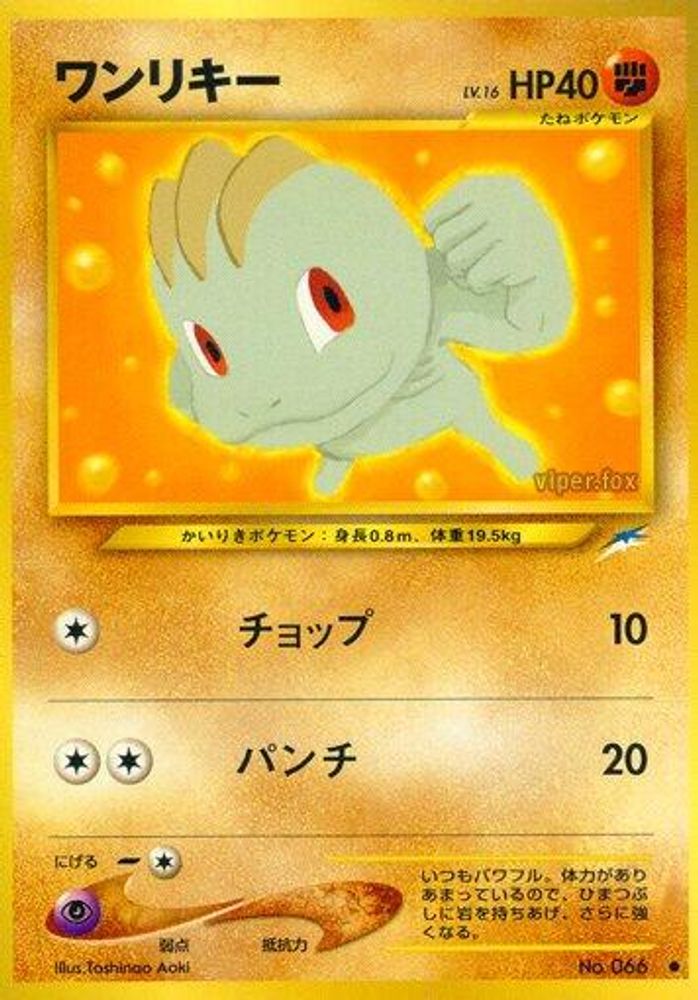 マチョップ