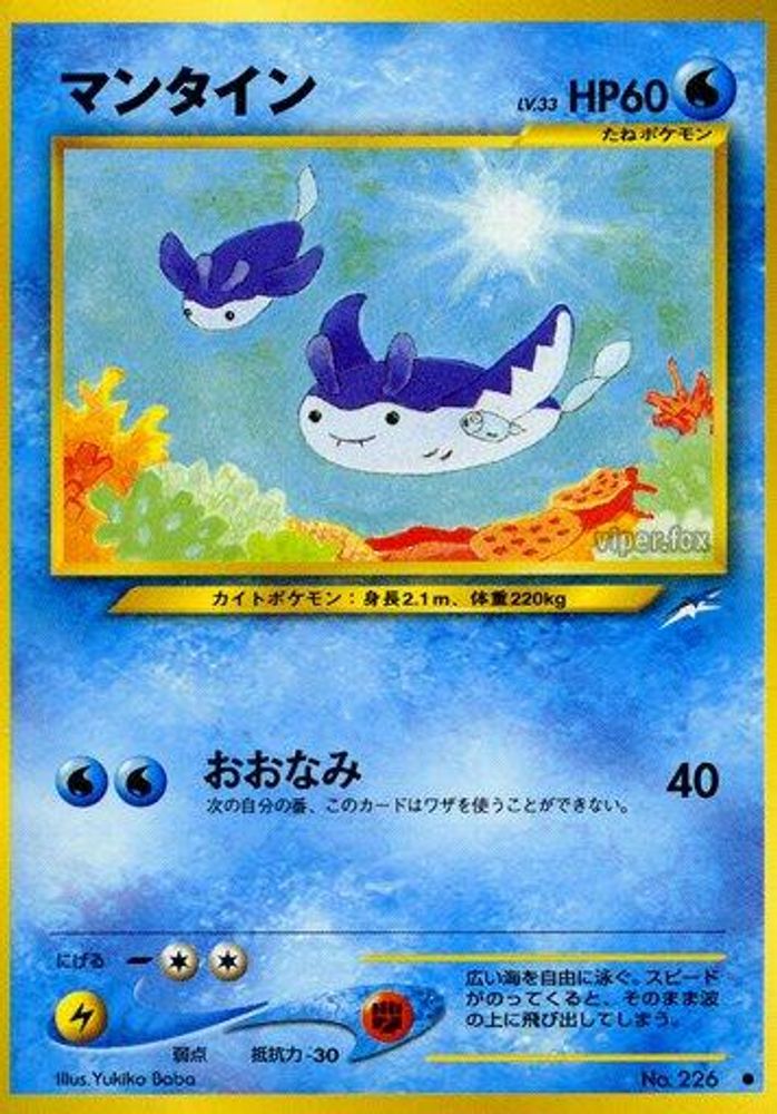 マンティン