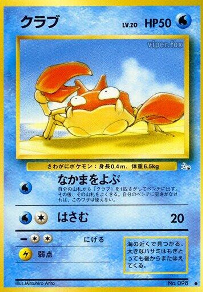クラビー