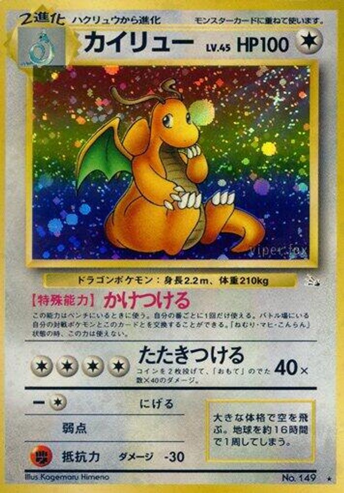 ドラゴナイト