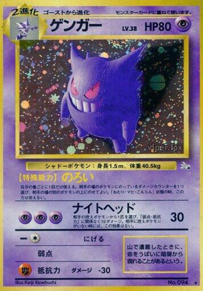 Gengar card