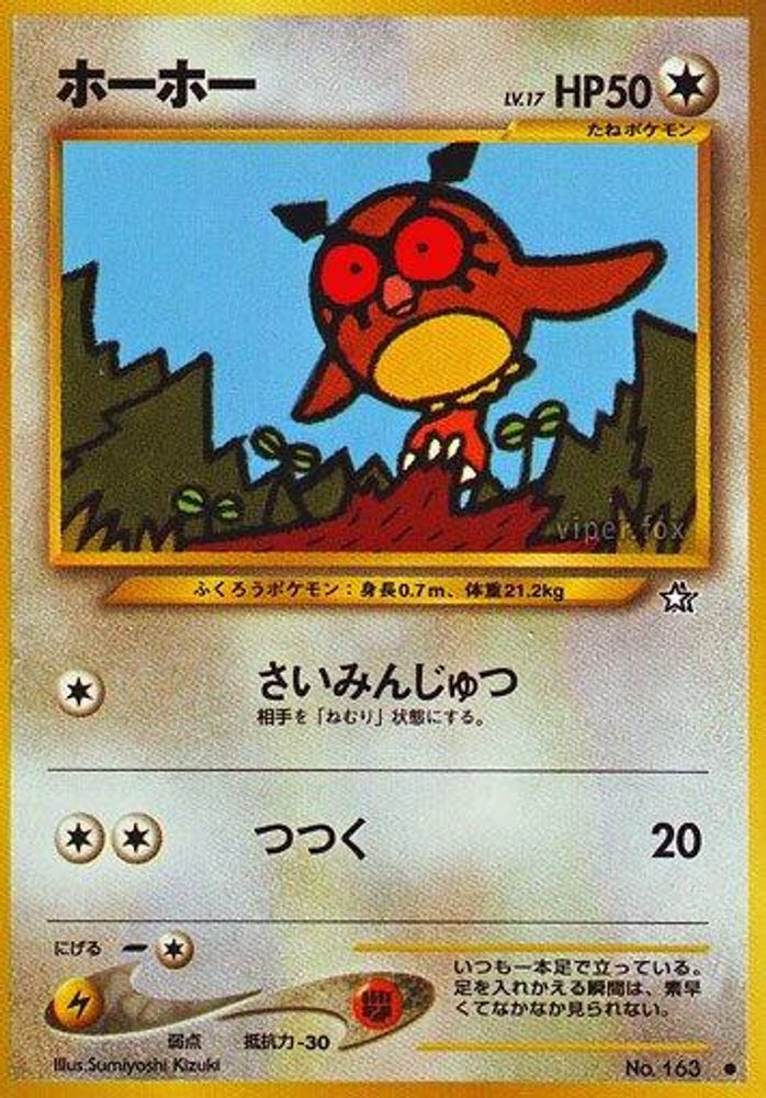 hoothoot