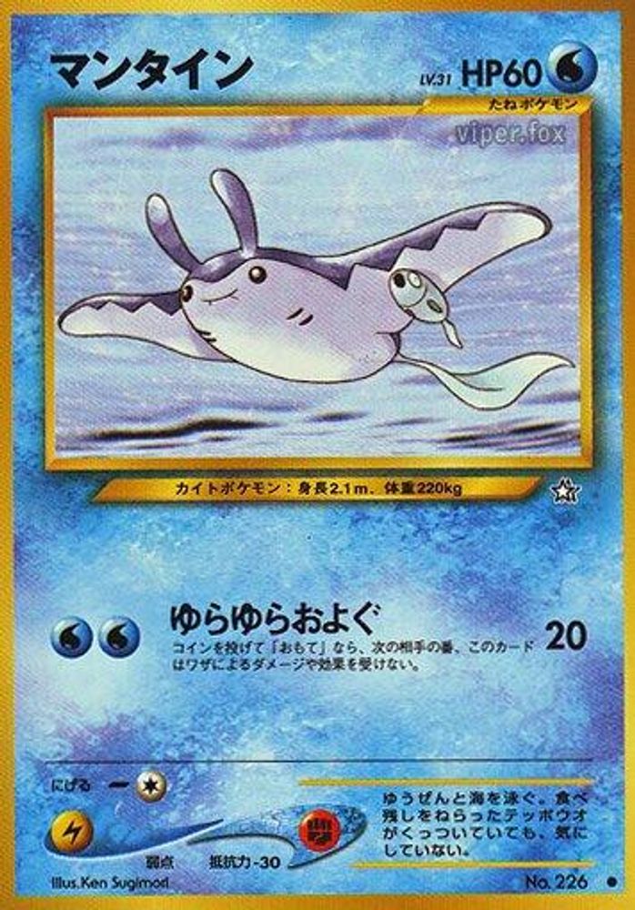マンティン