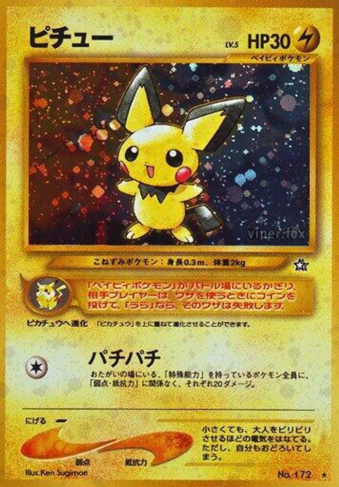 ピチュ