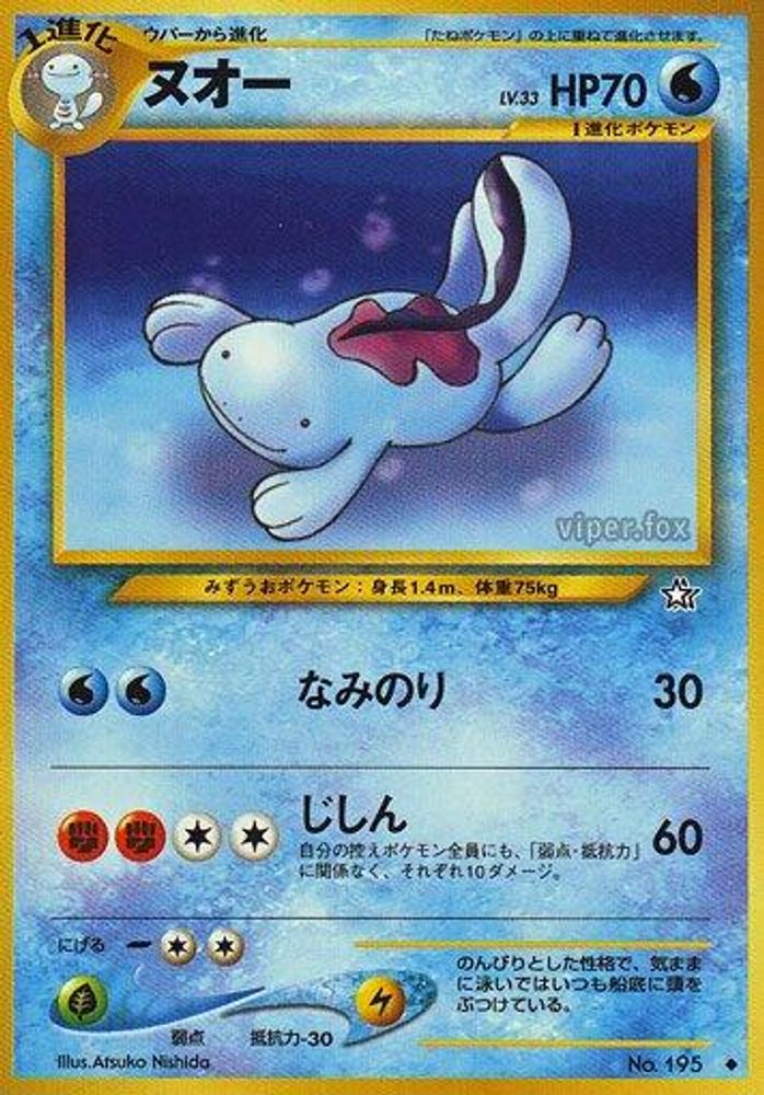 quagsire