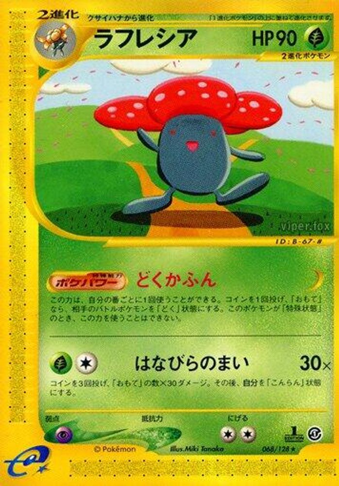 Vileplume