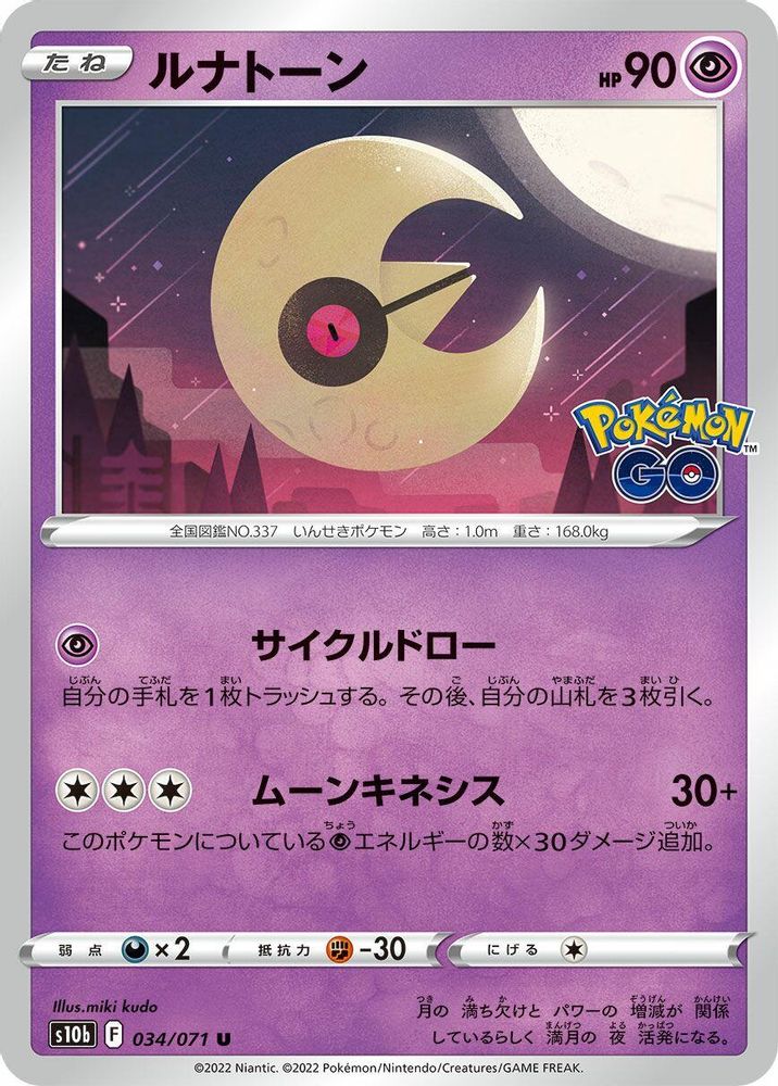 Lunatone