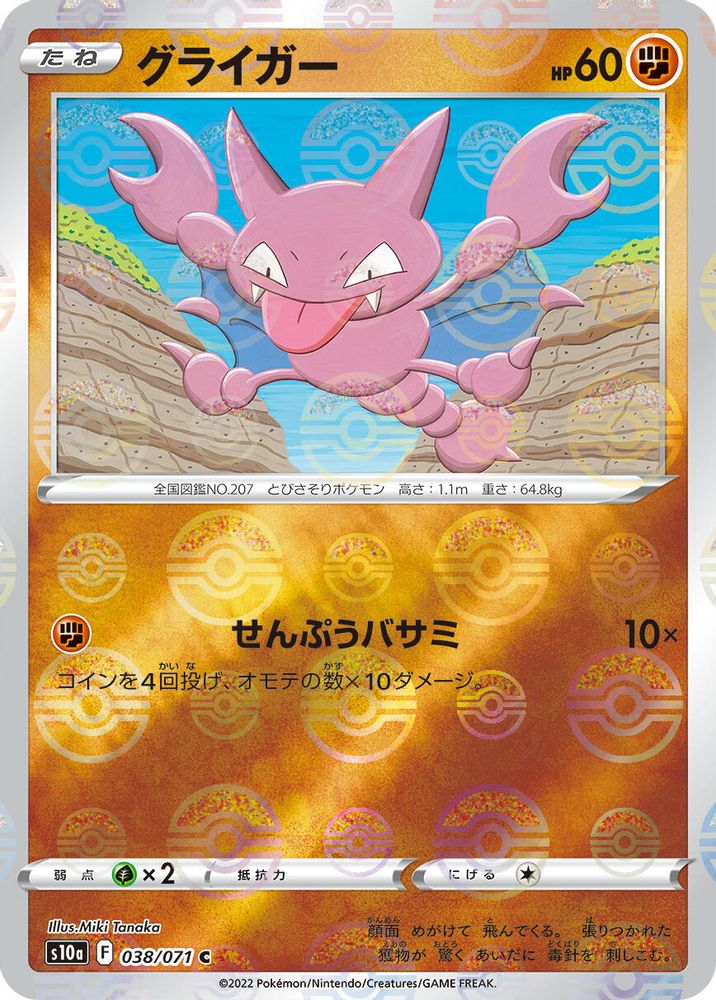 Gligar (Mirror Holofoil)