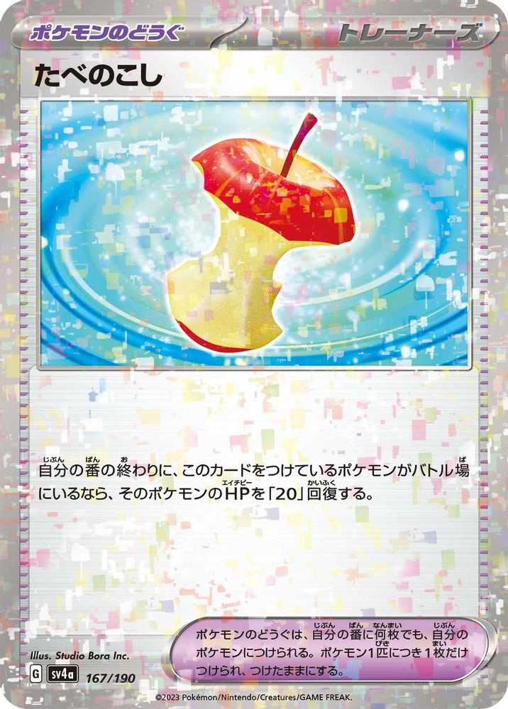 Leftovers (Mirror Holofoil)