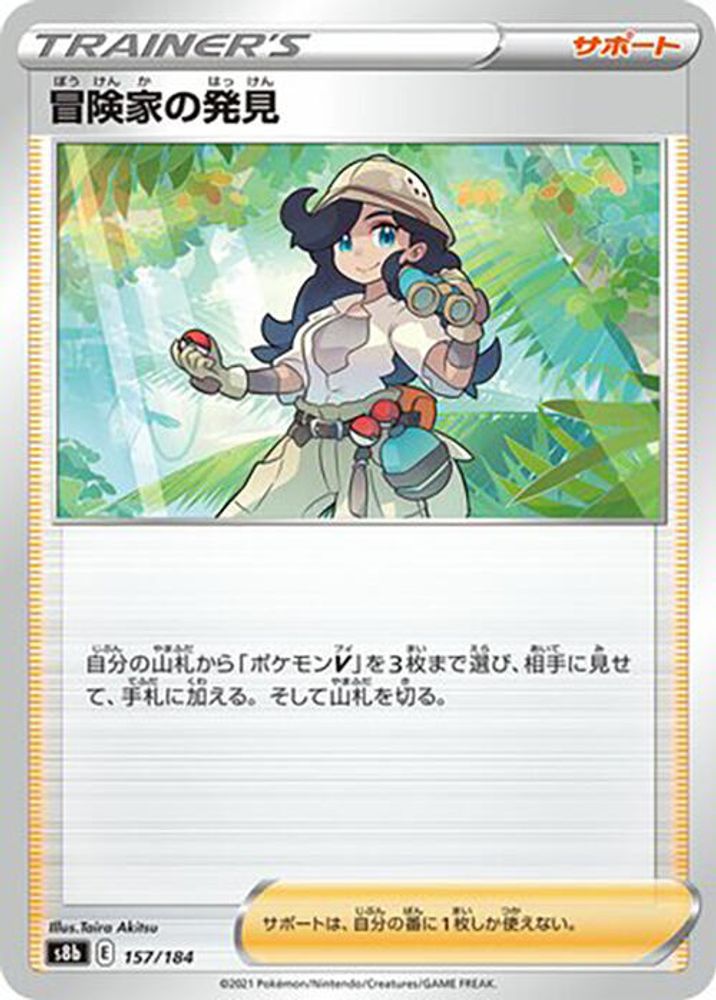 Adventurer's Discovery