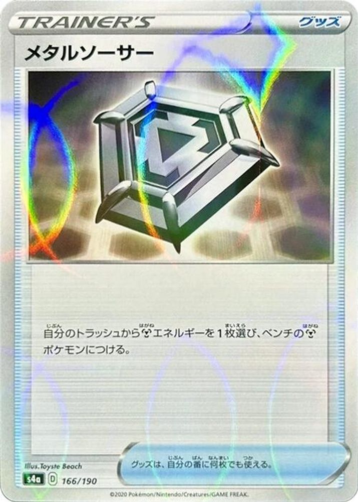 Metal Saucer (Mirror Holofoil)