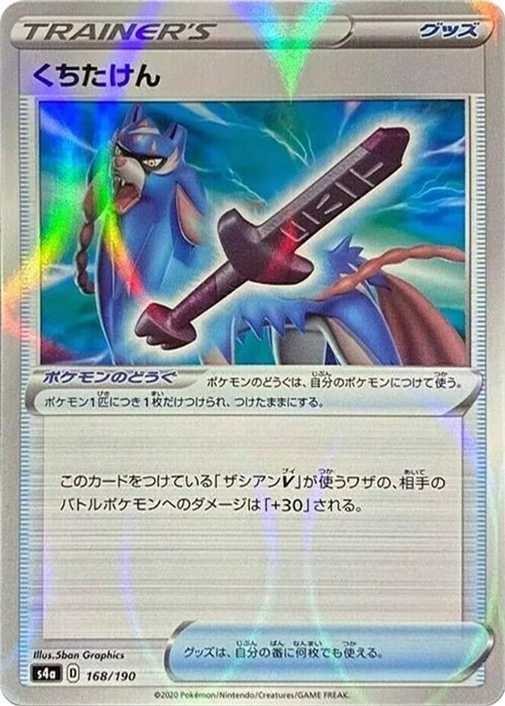 Rusted Sword (Mirror Holofoil)