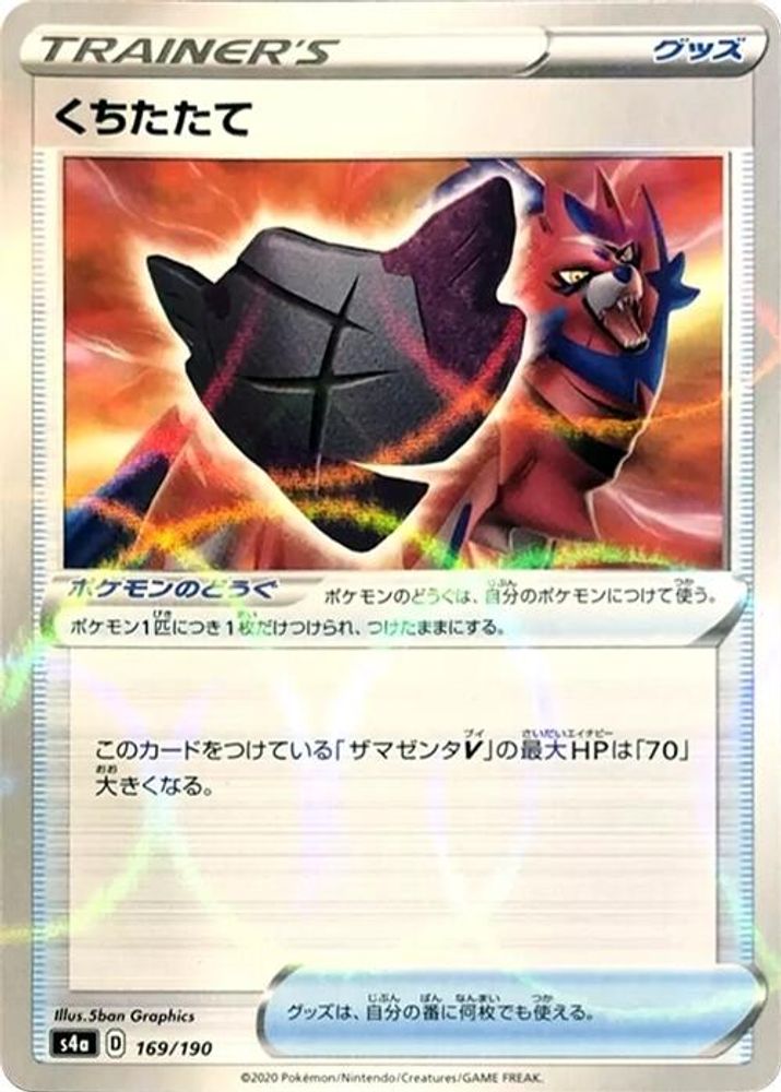 Rusted Shield (Mirror Holofoil)