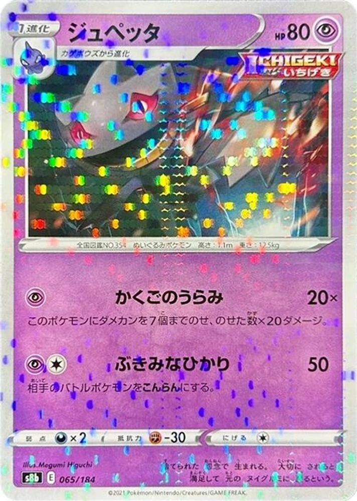 Banette