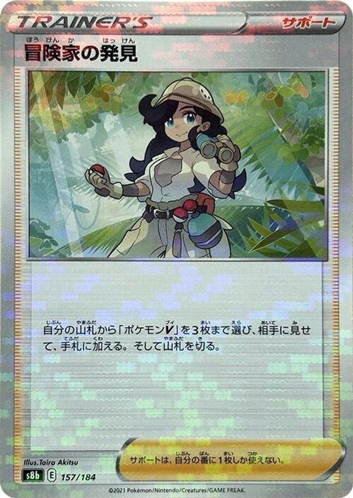 Adventurer's Discovery
