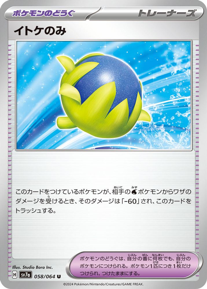 Passho Berry