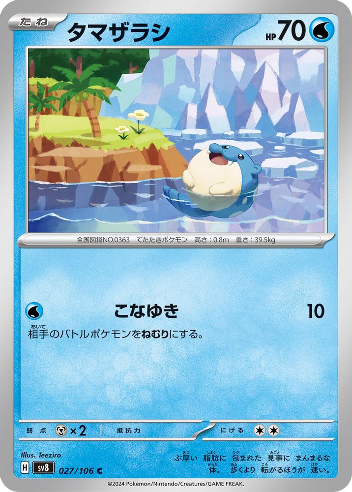 Spheal