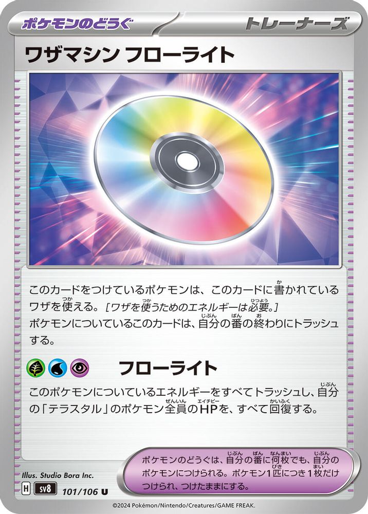 Technical Machine: Fluorite