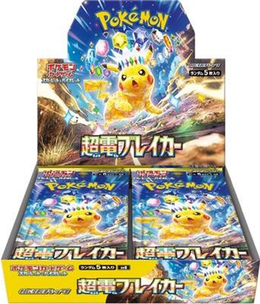 Super Electric Breaker Booster Box