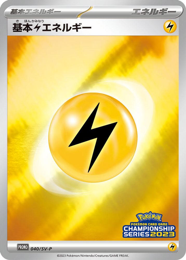 Basic Lightning Energy