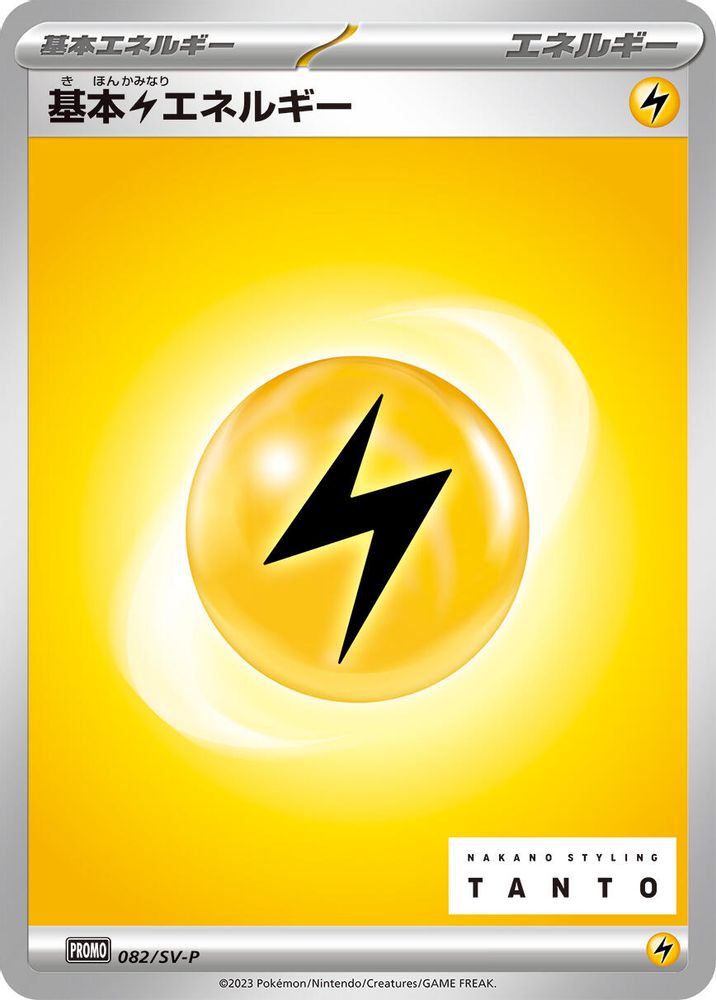 Basic Lightning Energy