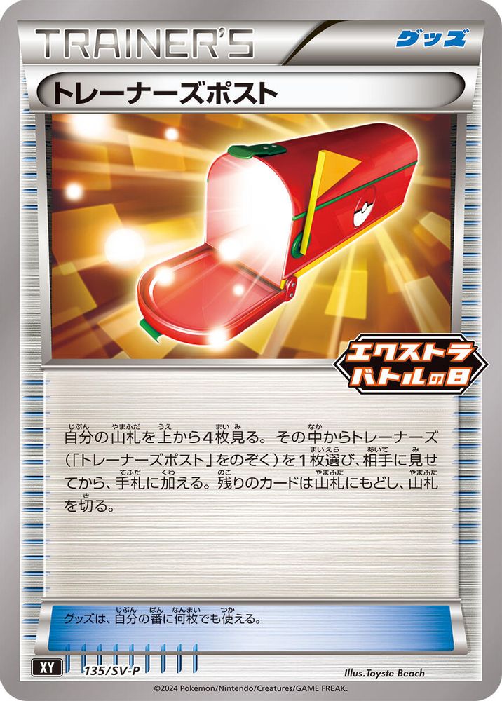 Trainers' Mail