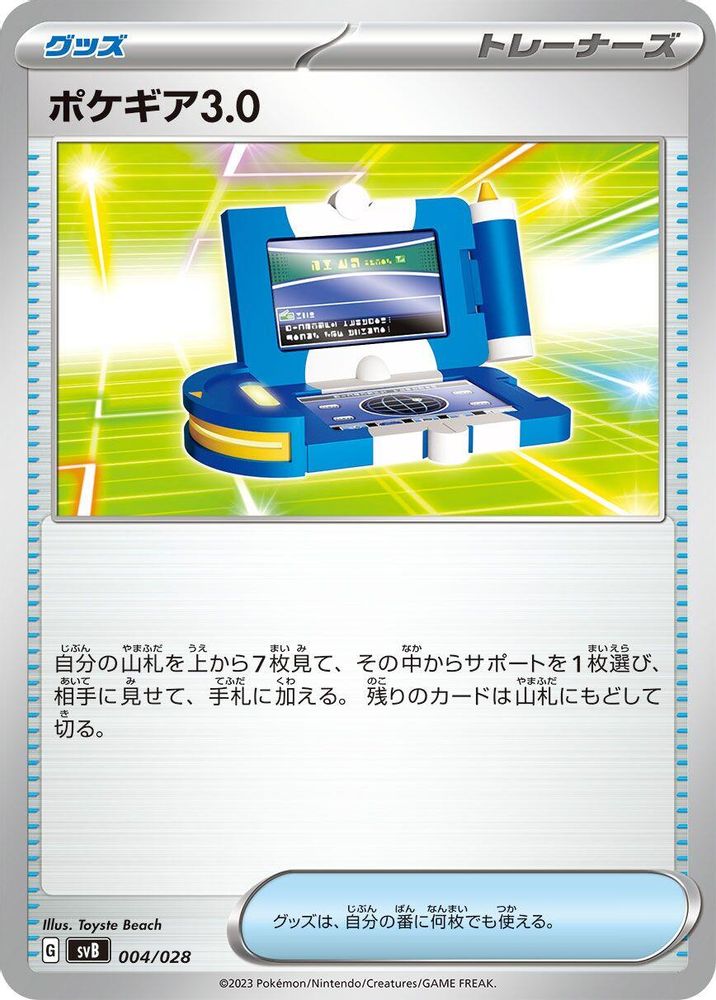 Pokegear 3.0