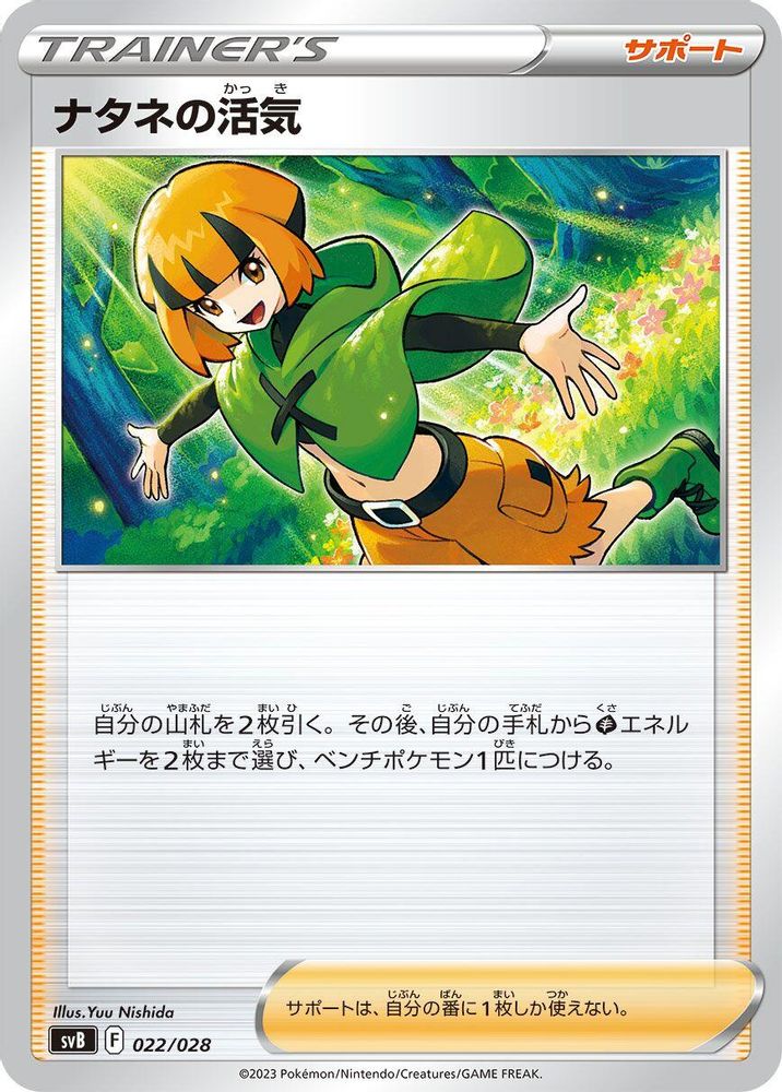 Gardenia's Vigor