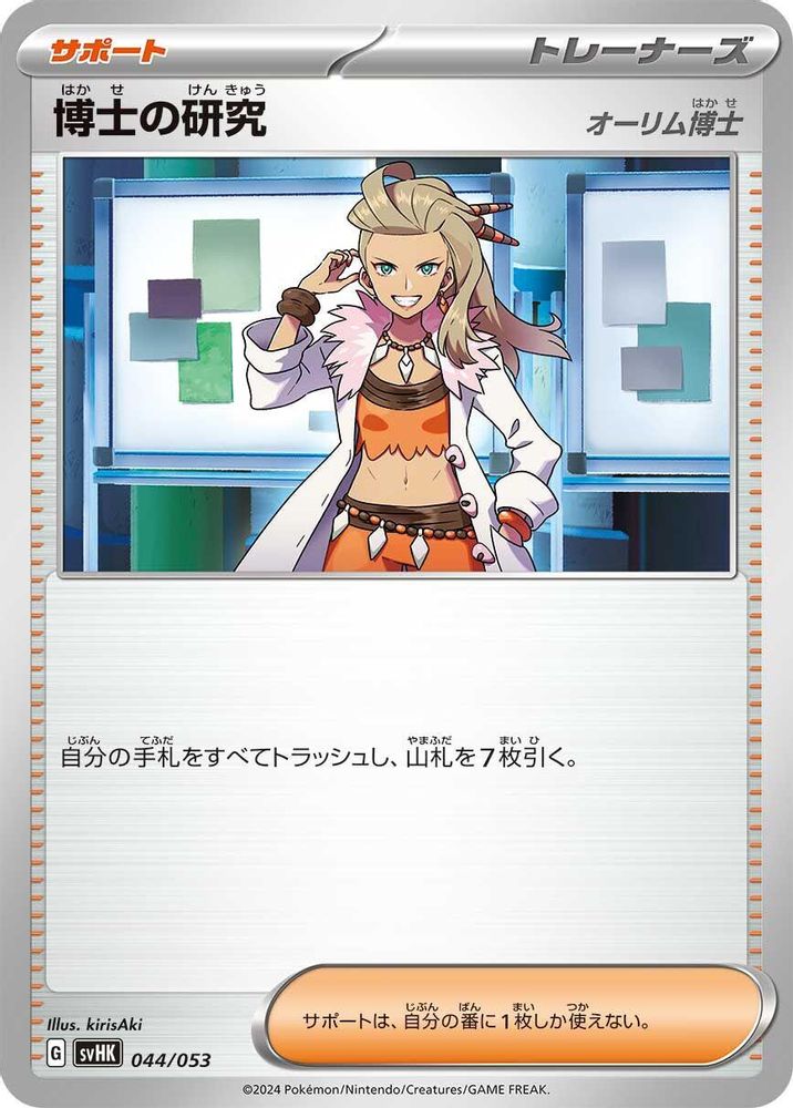 Professor's Research