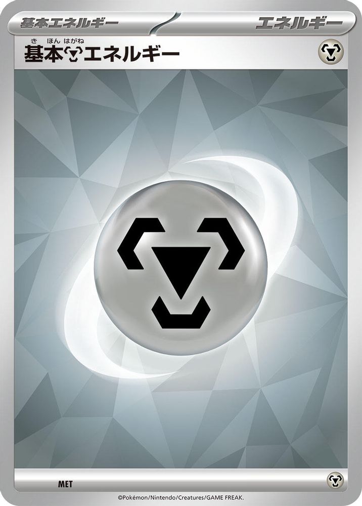 Basic Metal Energy (Terastal Pattern)