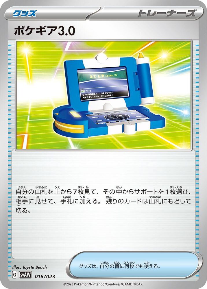 Pokegear 3.0