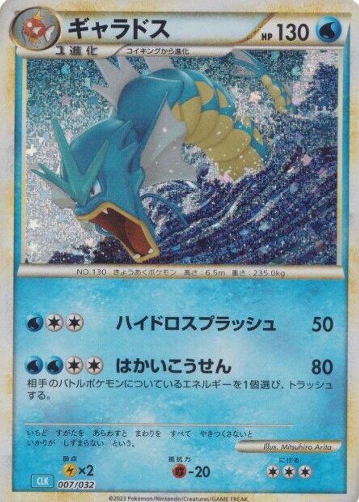 Gyarados
