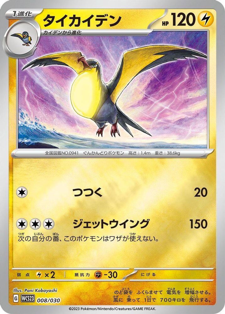 Kilowattrel