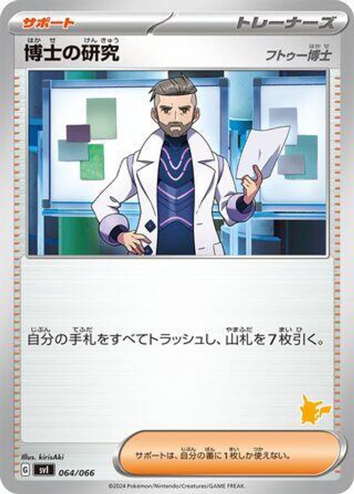 Professor's Research