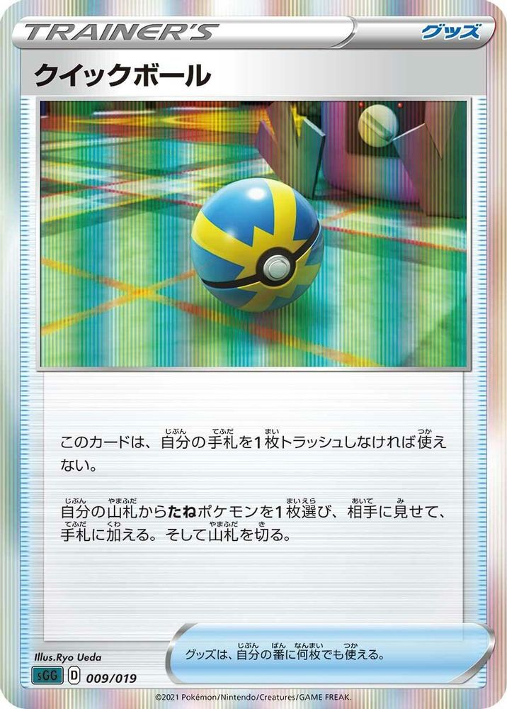 Quick Ball