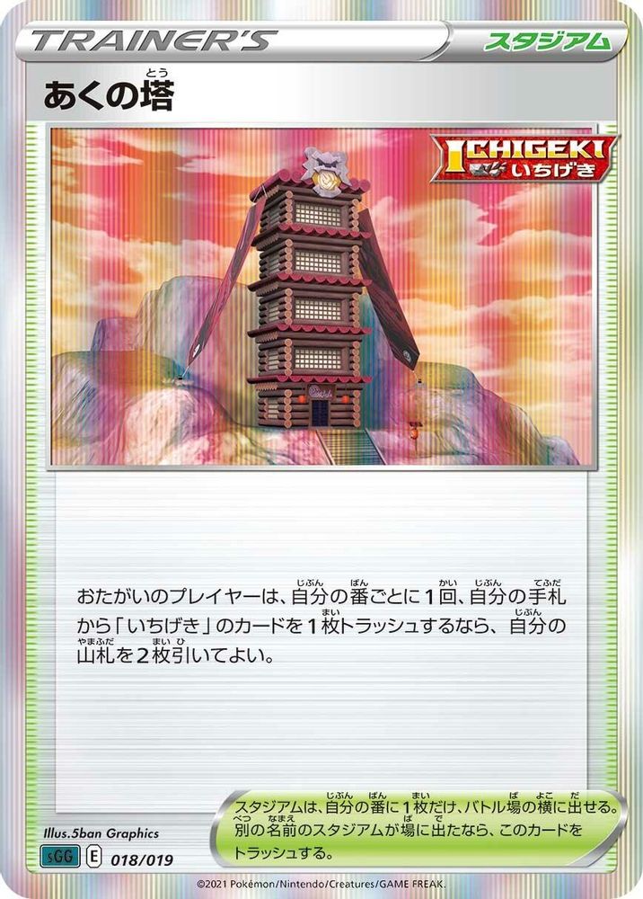 Tower of Darkness