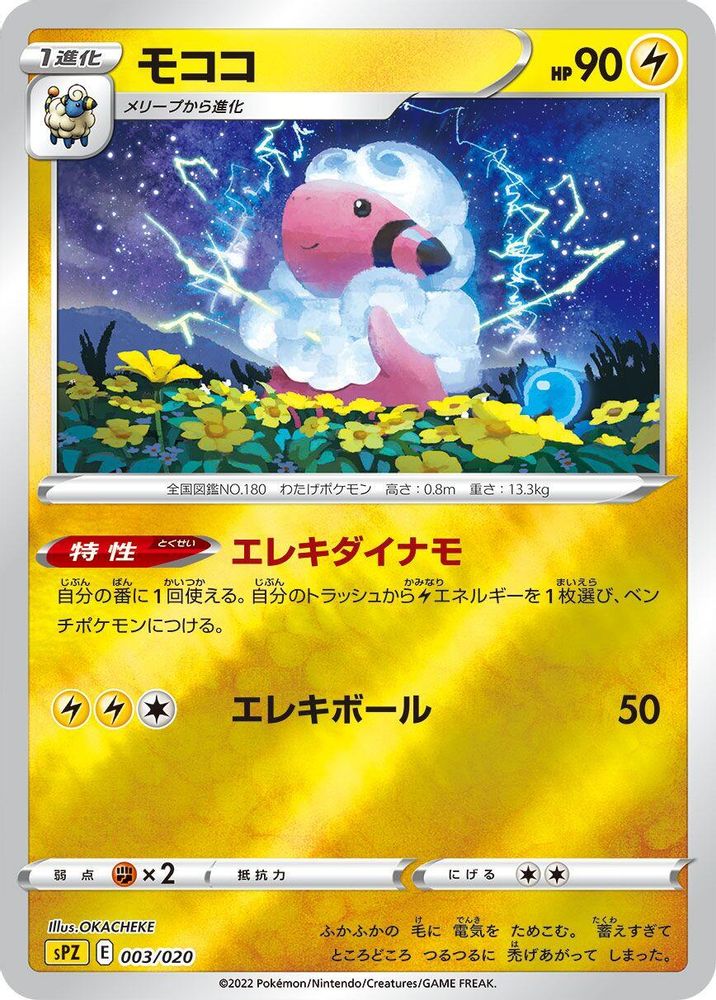 Flaaffy
