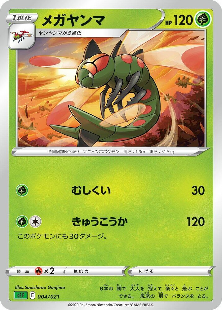 Yanmega