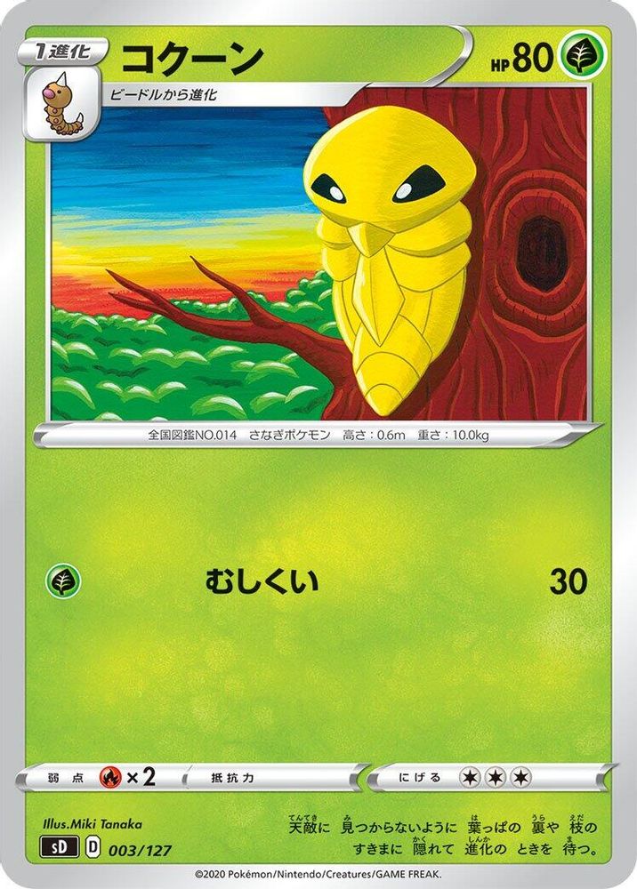 Kakuna