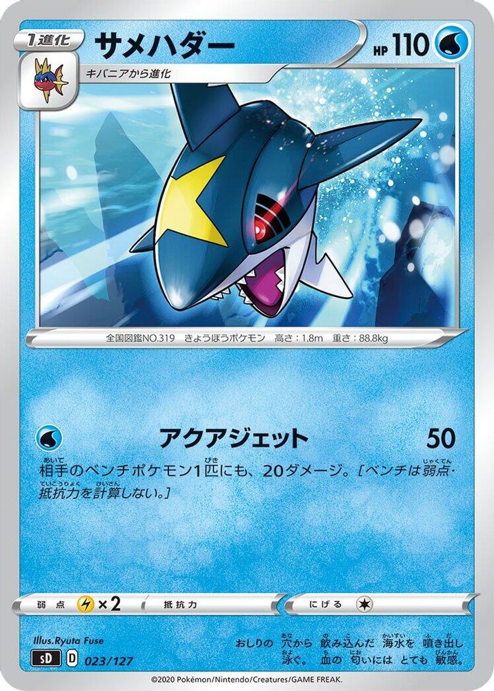 Sharpedo