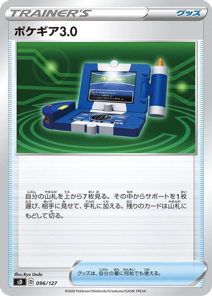 Pokegear 3.0