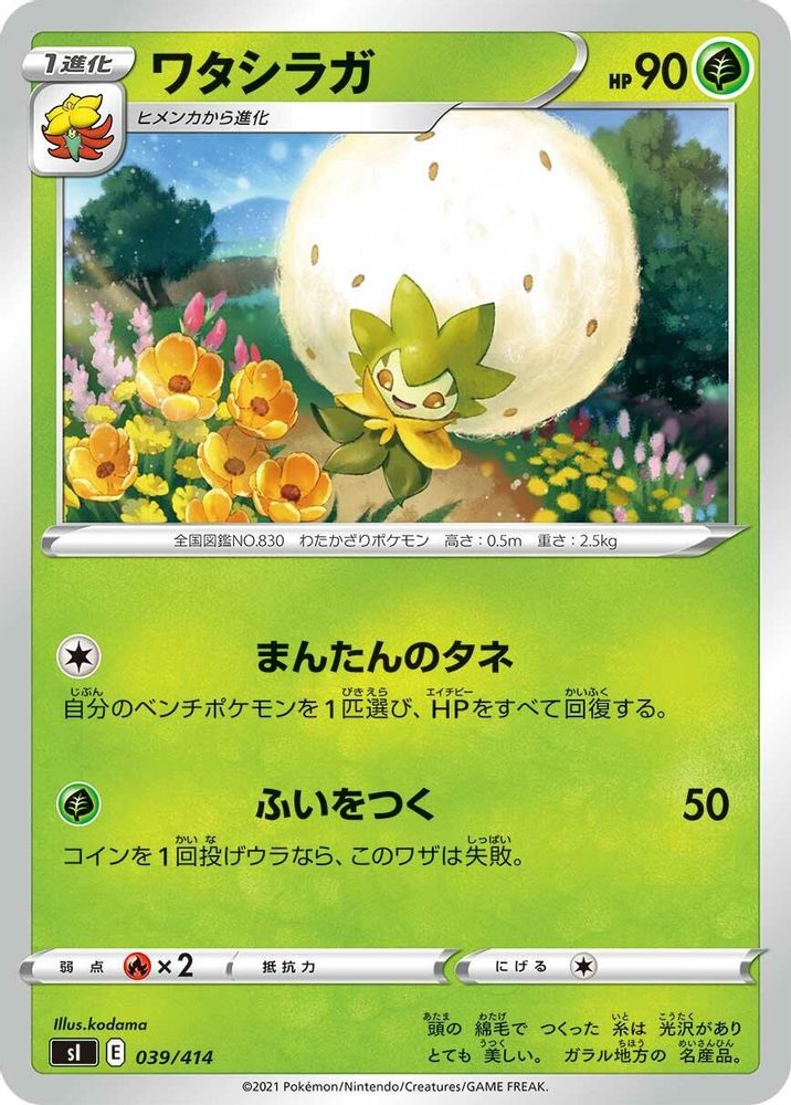 Eldegoss