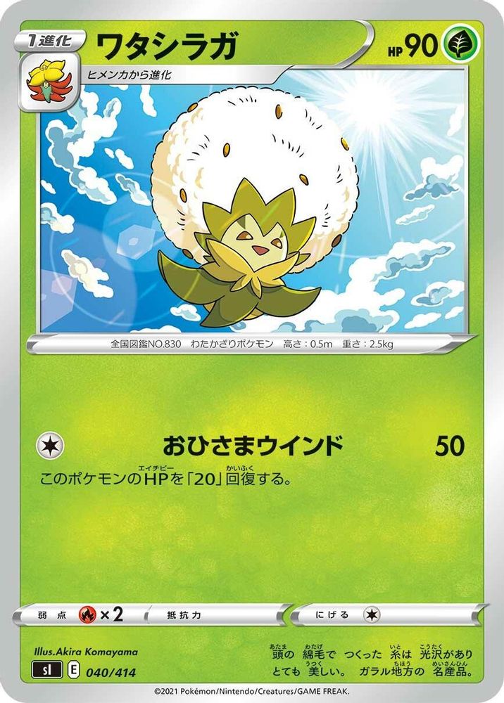 Eldegoss