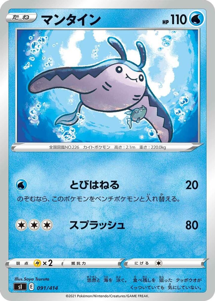 Mantine