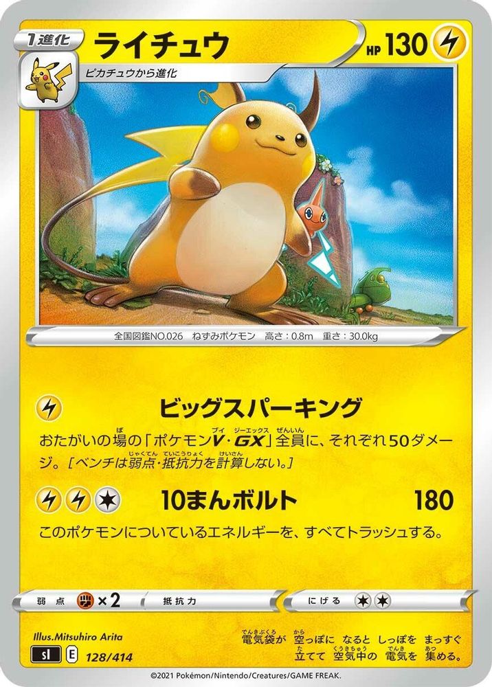 Raichu